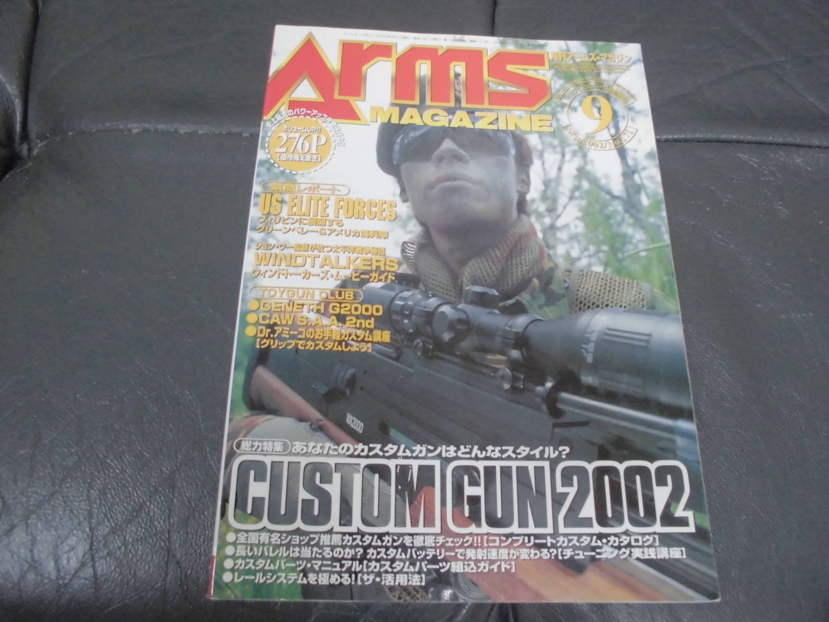 ★送料無料！★　　Arms magazine アームズ・マガジン 2002年9月号 　カスタムガン２００２　銃　ピストル　　（カウ）_画像1