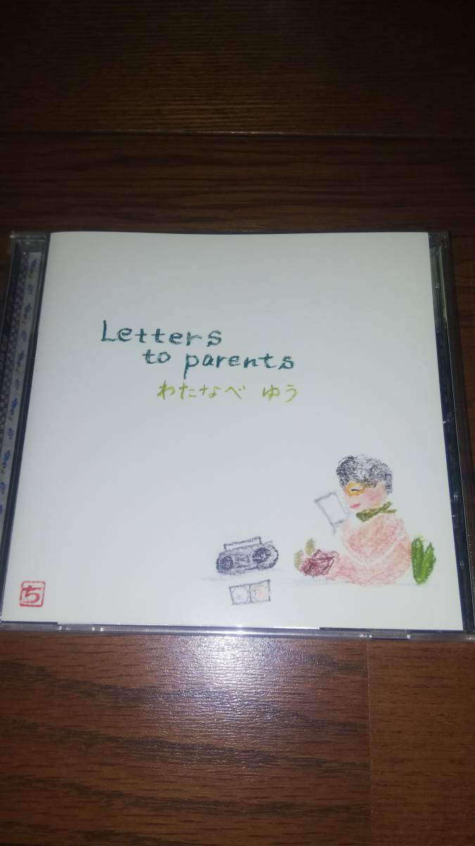 CD わたなべゆう letters to parents 帯あり_画像1