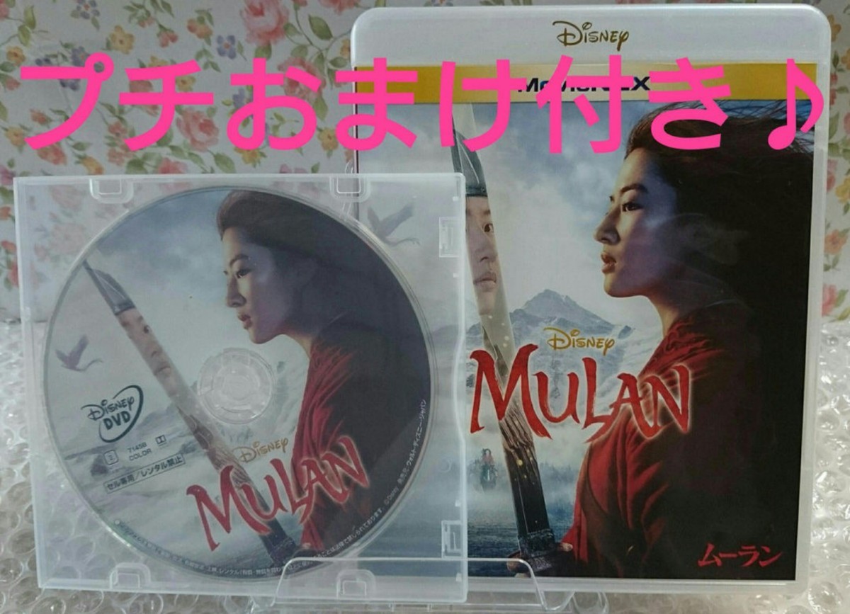 ★ DVD ムーラン実写版 ディズニー MovieNEX Disney プリンセス