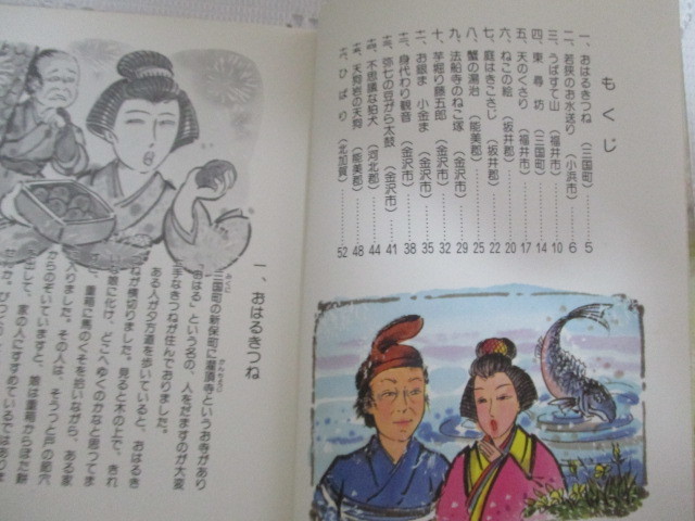 * japanese folk tale 2 pcs. Hokuriku ... story scary story higashi light company *