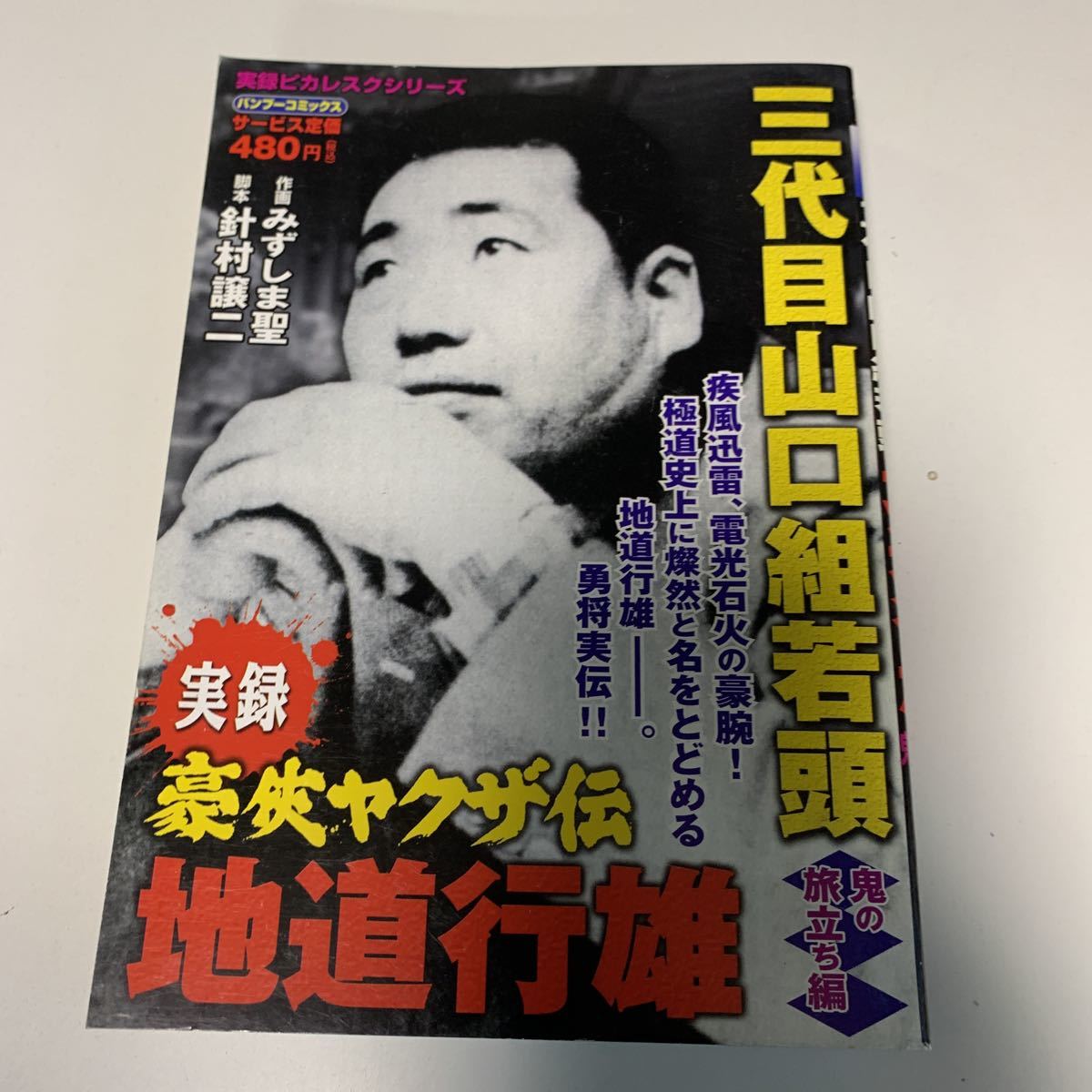 眞白き富士の峰 わちさんぺい-