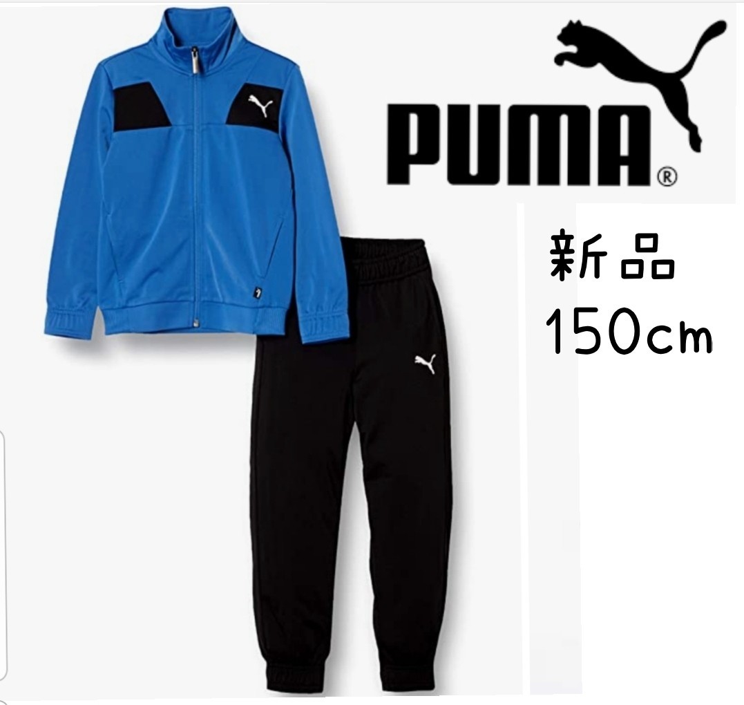 PUMA 赤黒ジャージ 150サイズ ロゴ有り