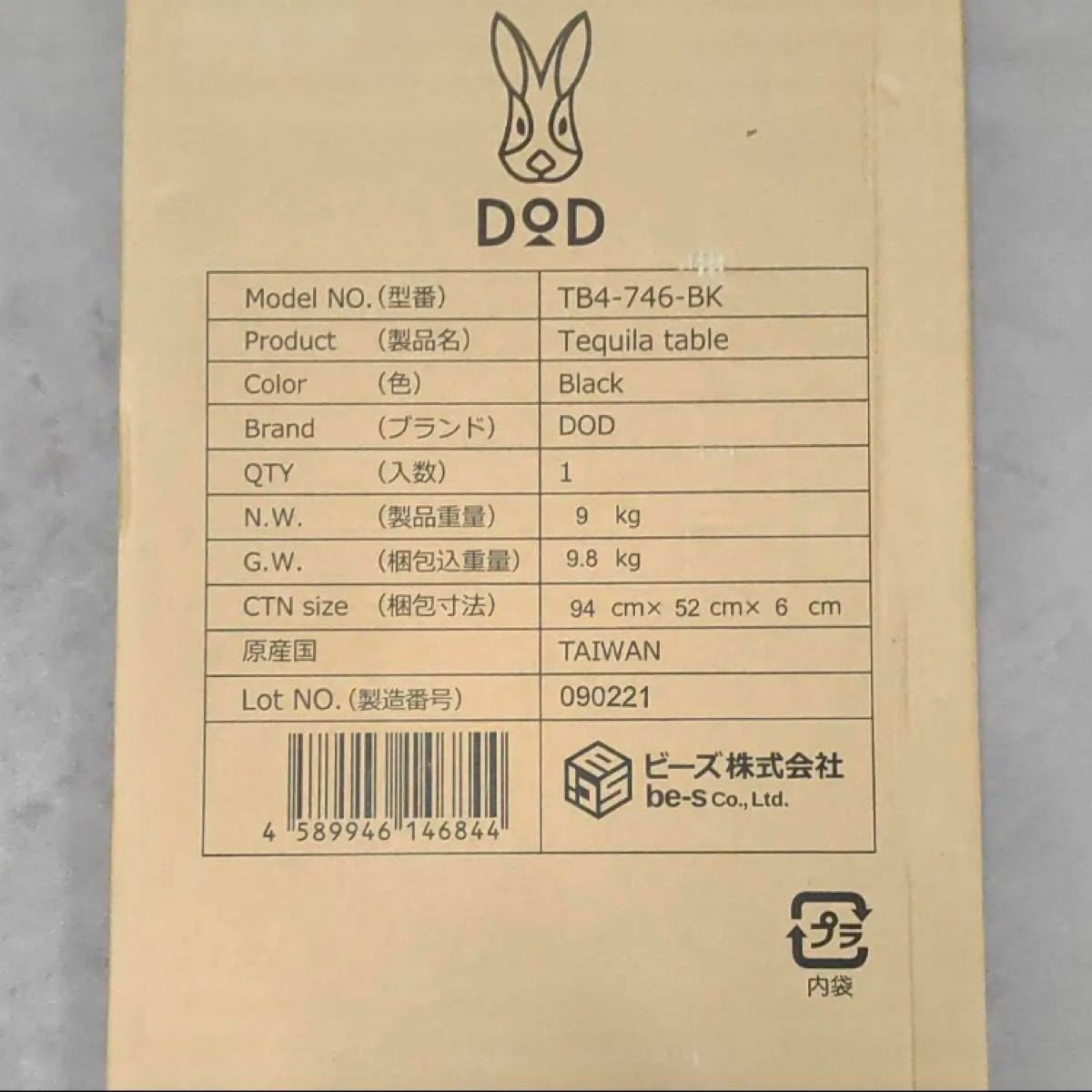 【新品未使用】DOD TB4-746-BK ブラック [テキーラテーブル]
