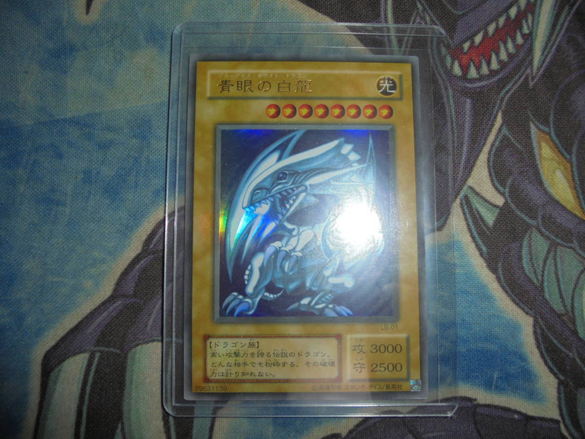 遊戯王　2期　青眼の白龍　ブルーアイズホワイトドラゴン　LB-01　ウルトラレア　美品_画像10