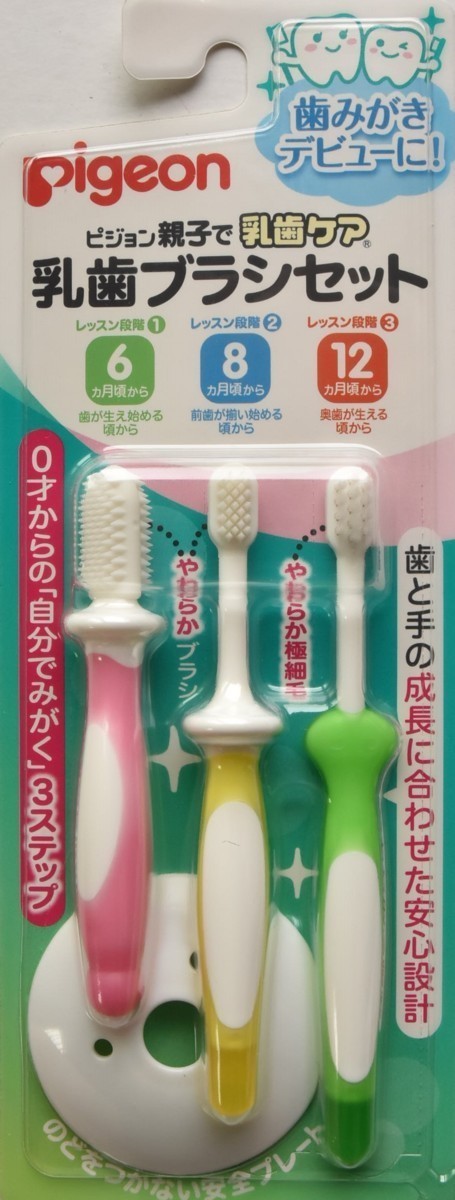 市場 送料無料 親子で乳歯ケア ピジョン 乳歯ブラシはじめてセット