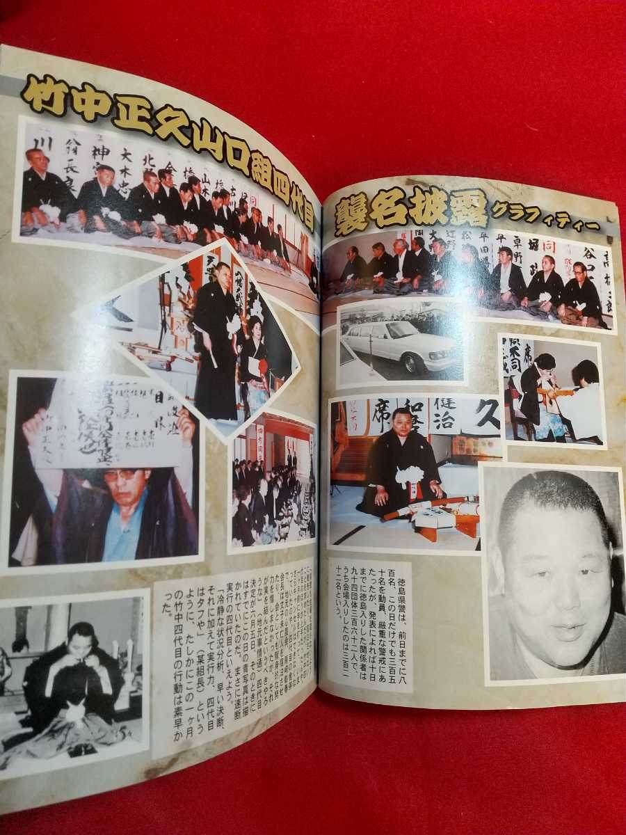  Yamaguchi collection vs real story document 1983~1985 ~ the first compilation mountain one ... departure!!~[ four generation ...!!] ultimate road historical maximum. decision war ...!!