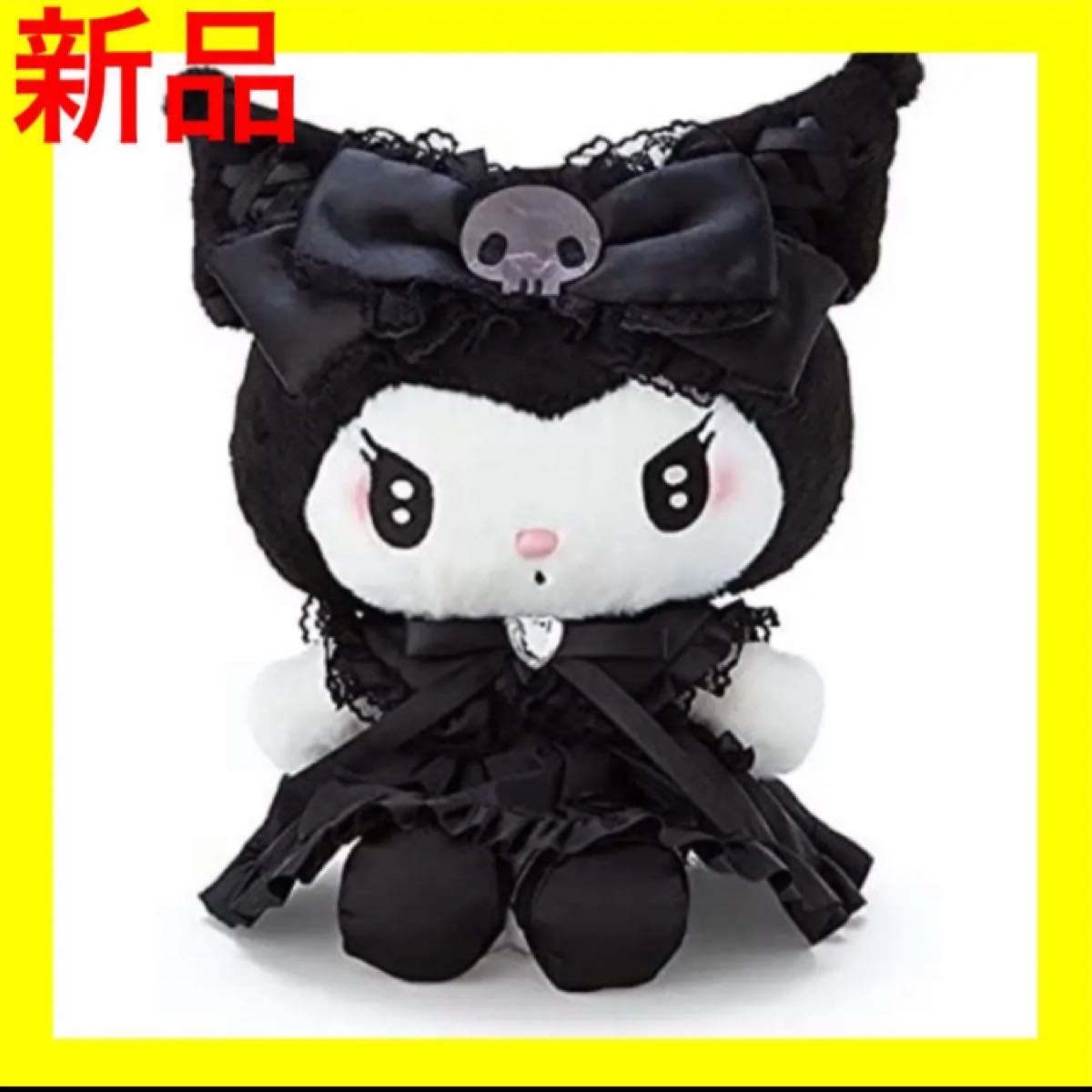 新品】激レア品 入手困難 クロミ ぬいぐるみ 真夜中のメロクロ 新品】激レア品 入手困難 クロミ ぬいぐるみ 真夜中のメロクロ