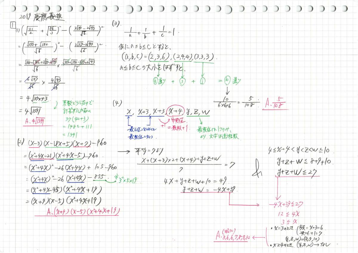 塾講師のオリジナル 数学 解説 慶應 女子 志木 義塾 高校入試 過去問