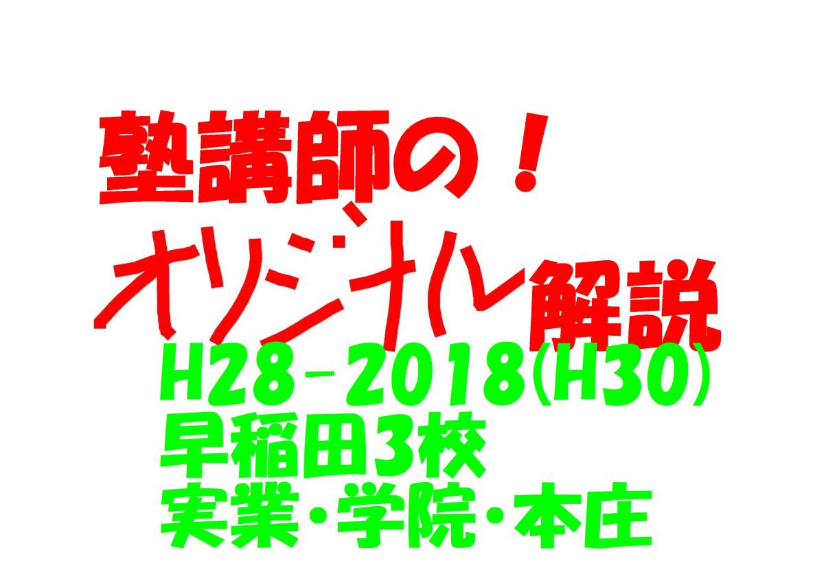 塾講師のオリジナル 数学 解説 早稲田 実業 学院 本庄 高校入試 塾講師のオリジナル 数学 解説 早稲田 実業 学院 本庄 高校入試
