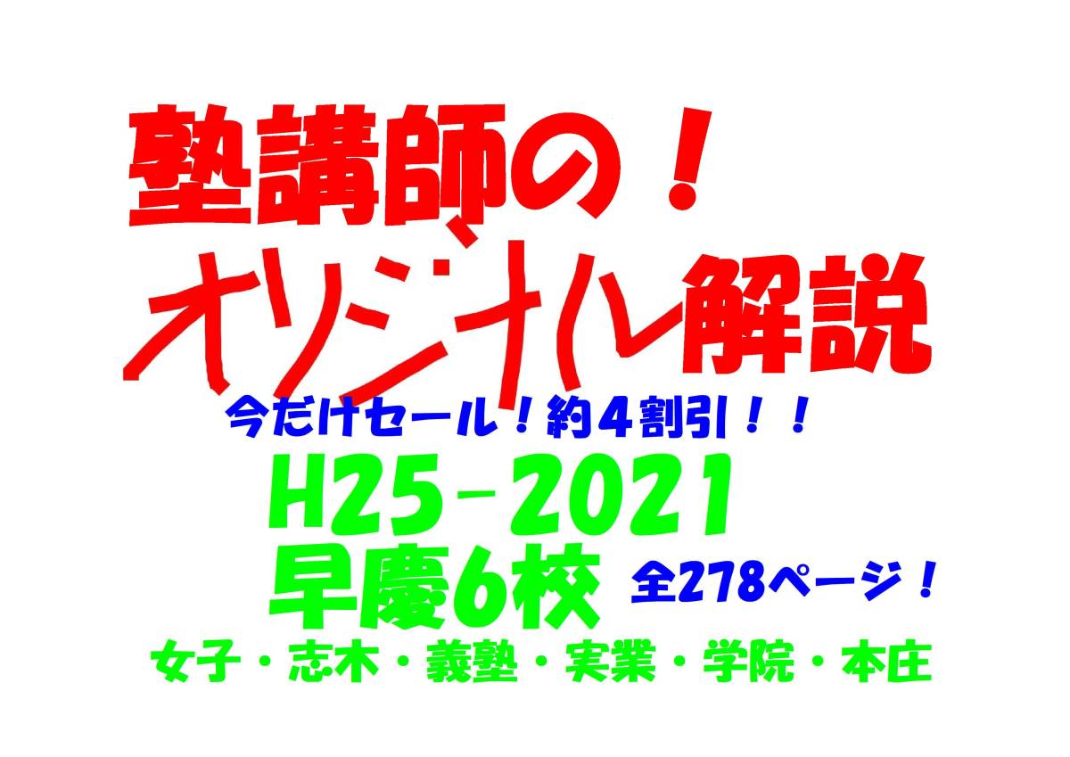 塾講師のオリジナル 数学 解説 全278ページ 慶應 女子 志木 義塾 塾講師のオリジナル 数学 解説 全278ページ 慶應 女子 志木 義塾