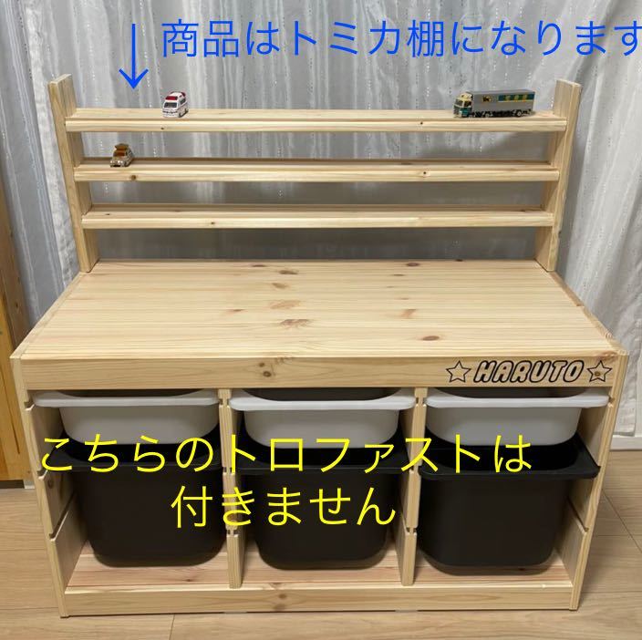 キングさま専用トロファスト93用自作ロータリー交差点付きトミカ収納棚