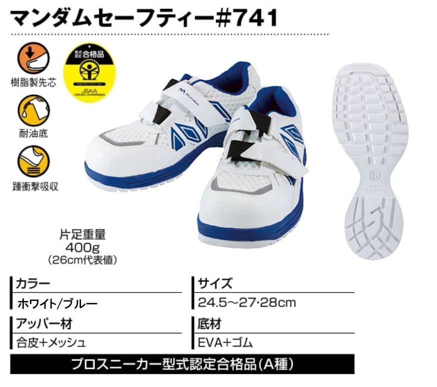 #741| cheap! unused! resin made . core safety shoes safety shoes white × blue 24.5cm JSAA A kind oil resistant bottom . impact absorption mesh Magic 