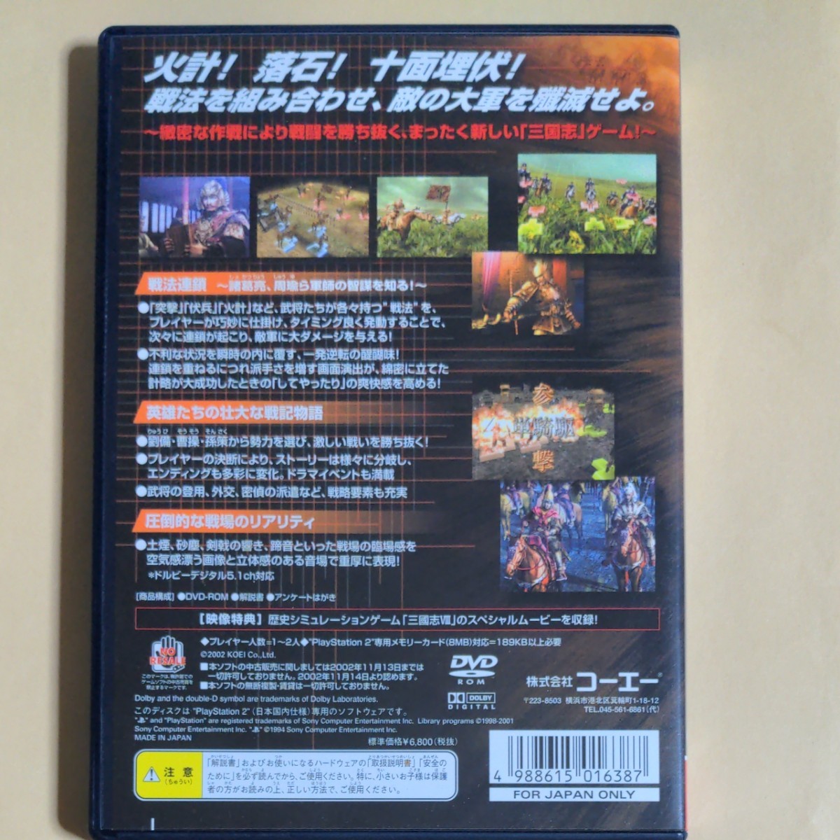 【PS2】 三國志戦記 プレイステーション2