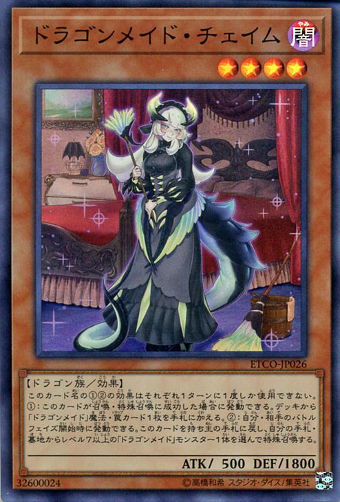 遊戯王 ドラゴンメイド チェイム スーパーレア エターニティ コード Etco Jp026 効果モンスター 闇属性 ドラゴン族 遊戯王 コナミ 売買されたオークション情報 Yahooの商品情報をアーカイブ公開 オークファン Aucfan Com 遊戯王 ドラゴンメイド チェイム スーパーレア エターニティ コード Etco Jp026 効果モンスター 闇属性 ドラゴン族 遊戯王 コナミ 売買されたオークション情報 Yahooの商品情報をアーカイブ公開 オークファン Aucfan Com