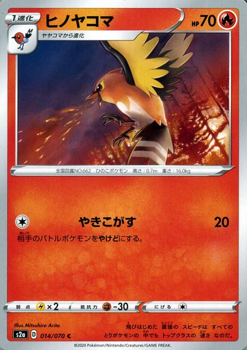 ポケモンカード S2a ヒノヤコマ C 014 爆炎ウォーカー サン ムーン ポケモン カード ポケカ 強化拡張パック 炎 1 進化 ポケモンカードゲーム 売買されたオークション情報 Yahooの商品情報をアーカイブ公開 オークファン Aucfan Com