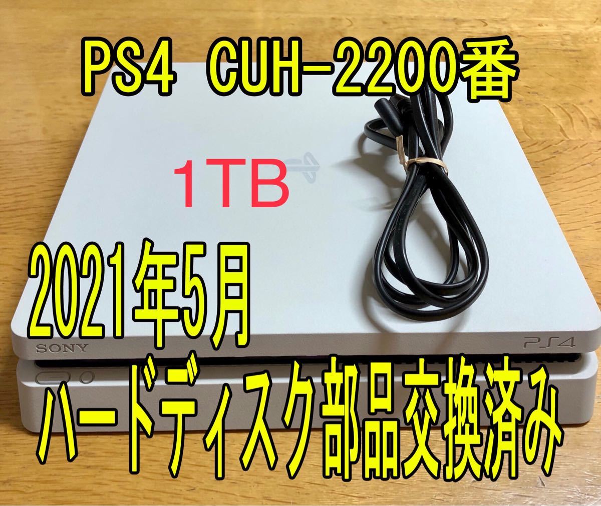 PlayStation 4 本体 PS4 1TB CUH-2200B