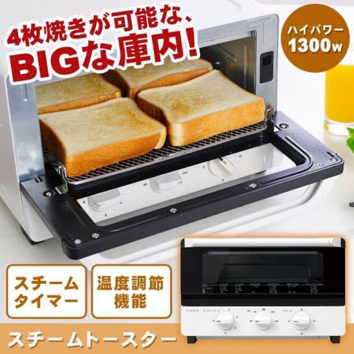 【新品】ピエリア　スチームBIGオーブントースター