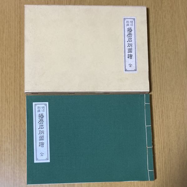 でおすすめアイテム。 コレクター品蔵出し 希少【限定300部 函付 美本