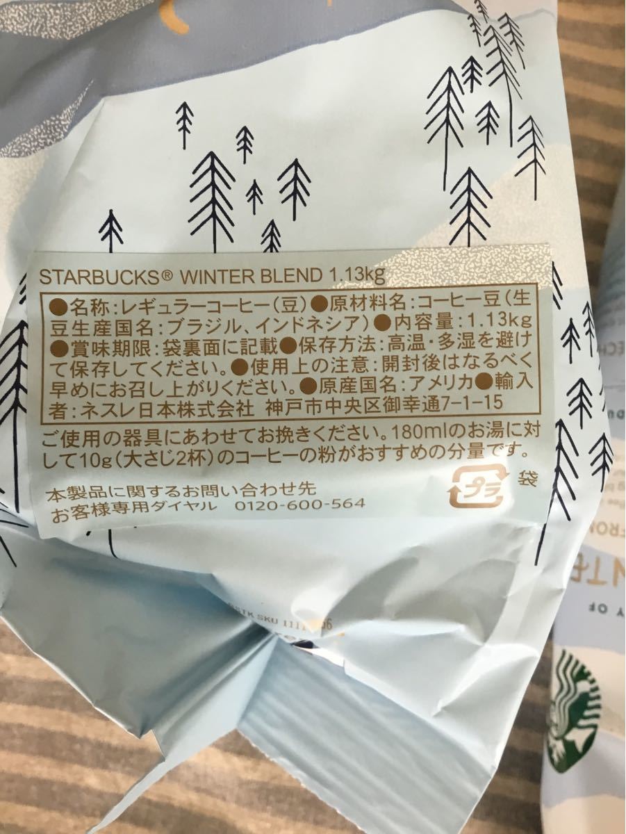 スターバックス　ウィンターブレンド　コーヒー　豆　1.13kg コーヒー豆 スタバ STARBUCKS クリスマス　限定
