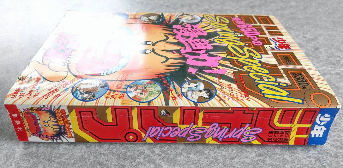 尾田栄一郎 一鬼夜行 掲載 週刊少年ジャンプ増刊 1994年 Spring 尾田栄一郎 一鬼夜行 掲載 週刊少年ジャンプ増刊 1994年 Spring