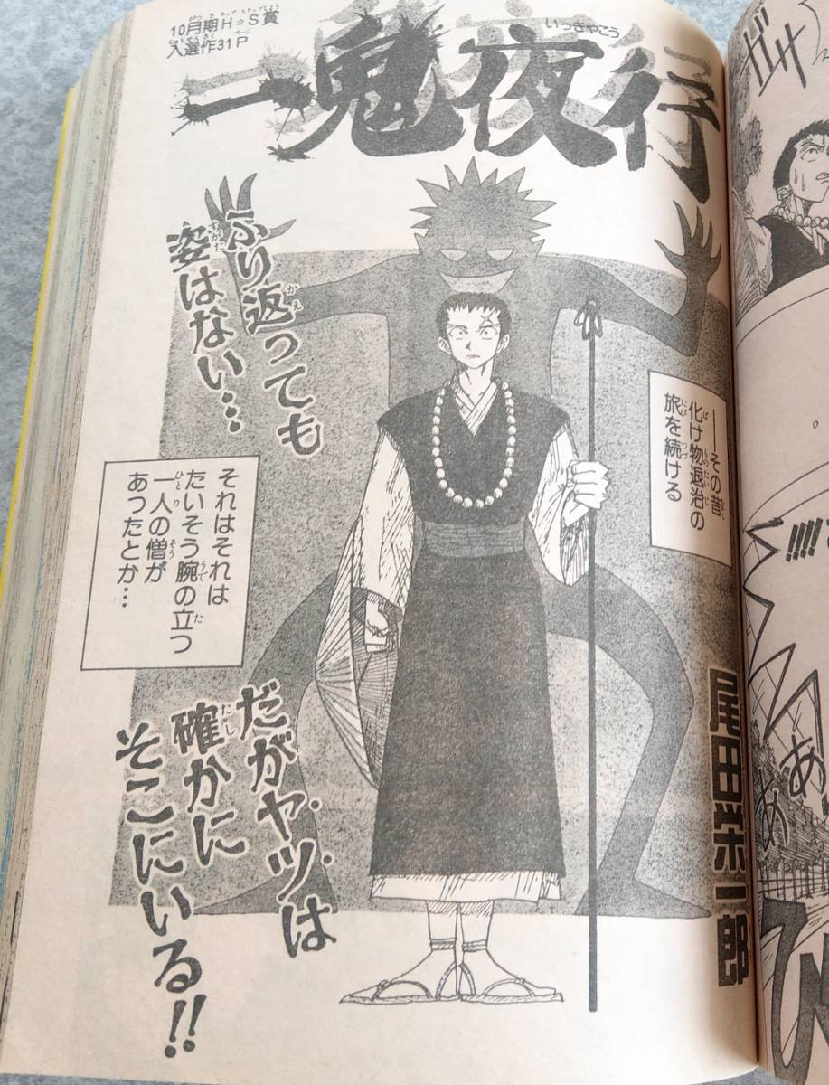 尾田栄一郎 一鬼夜行 掲載 週刊少年ジャンプ増刊 1994年 Spring 尾田栄一郎 一鬼夜行 掲載 週刊少年ジャンプ増刊 1994年 Spring