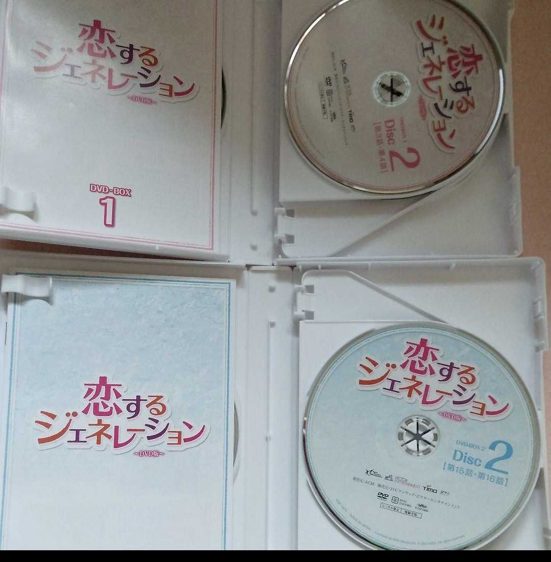 恋するジェネレーション DVD-BOX1&2　DVD　btob ソンジェ　ナム・ジュヒョク　キム・ソヒョン　韓国ドラマ