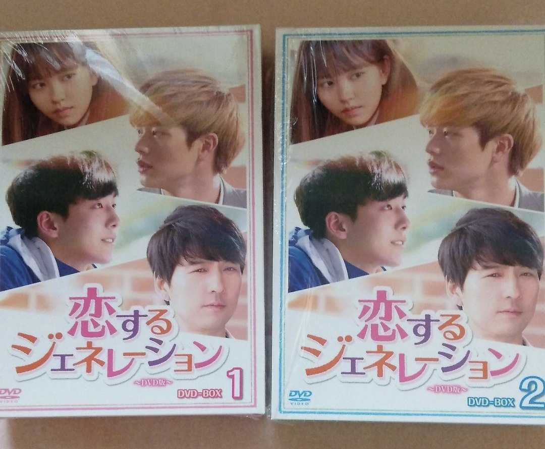 国産品 恋するジェネレーション DVD-BOX1&2 DVD btob ソンジェ ナム