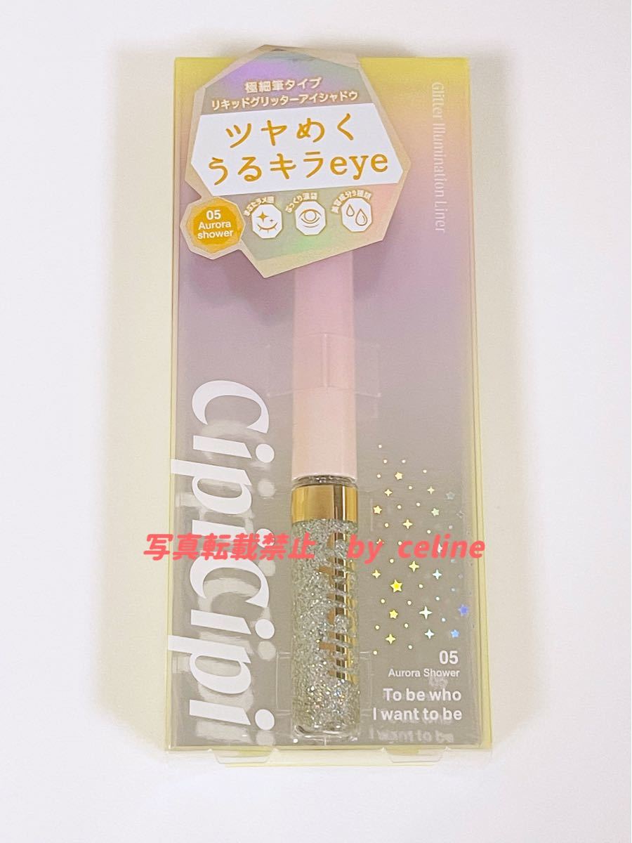 NEW売り切れる前に☆ cipicipi グリッターイルミネーションライナー04ミッドナイトシュガー