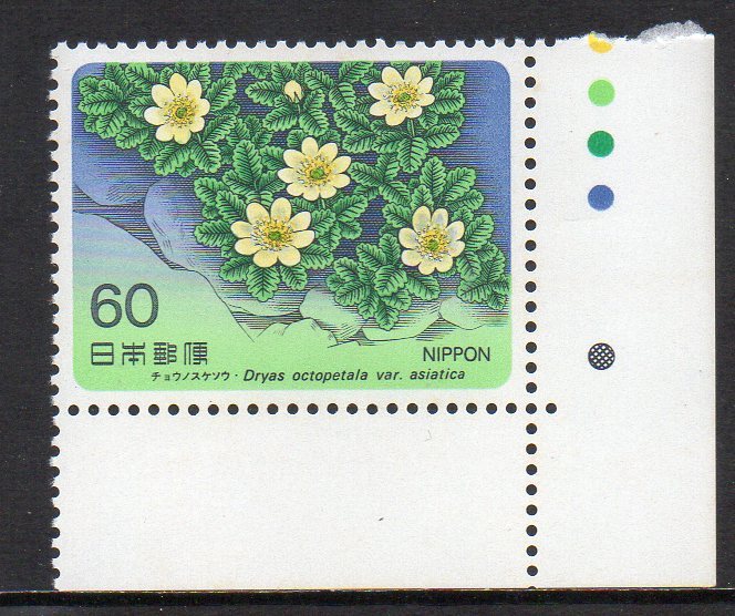  stamp CM attaching chounoske saw Alpine plants series color Mark 