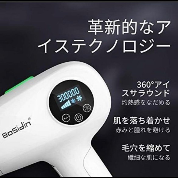 BoSidin 【新品・未使用品】 光脱毛器 全身用 30万発以上 男女兼用