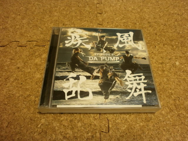 DA PUMP 疾風乱舞 CD+DVD II アルバム EPISODE
