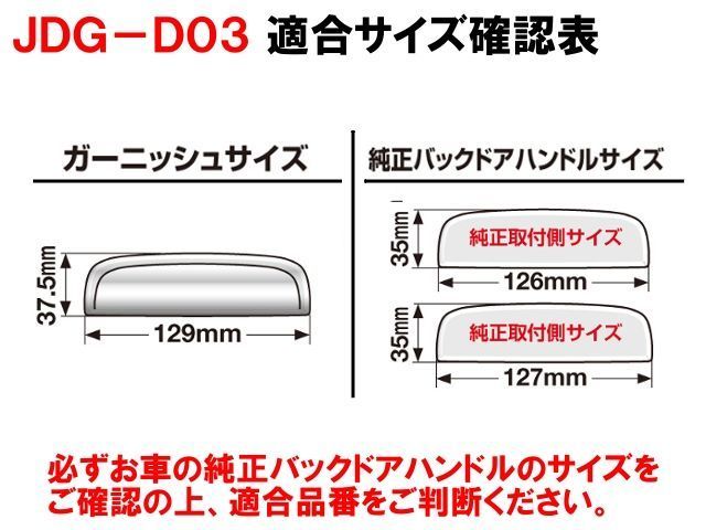 ＪＤＭ バックドアハンドルガーニッシュ クローム ルクラカスタム 10.4～14.12 L455.465F_画像5