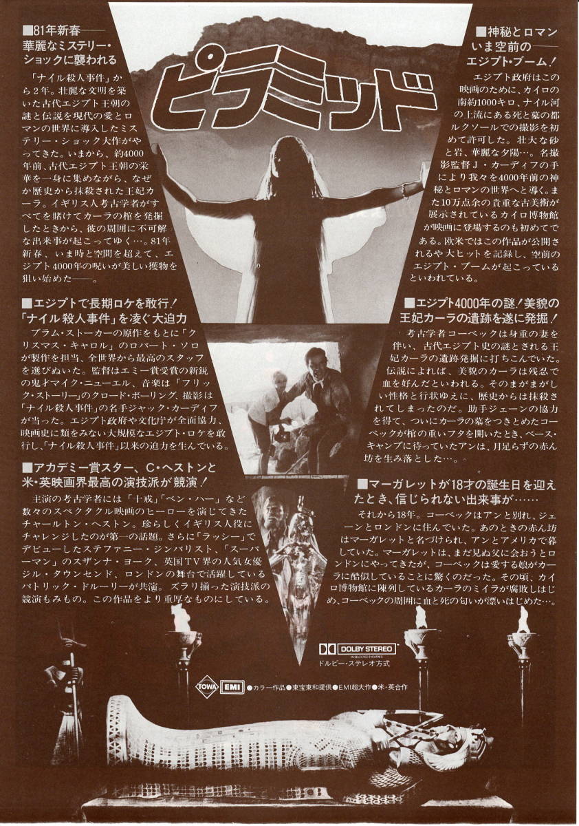 映画チラシ「ピラミッド」1981年　マイク・ニューウェル/チャールトン・ヘストン/スザンナ・ヨーク　　　　【管理N】_画像2