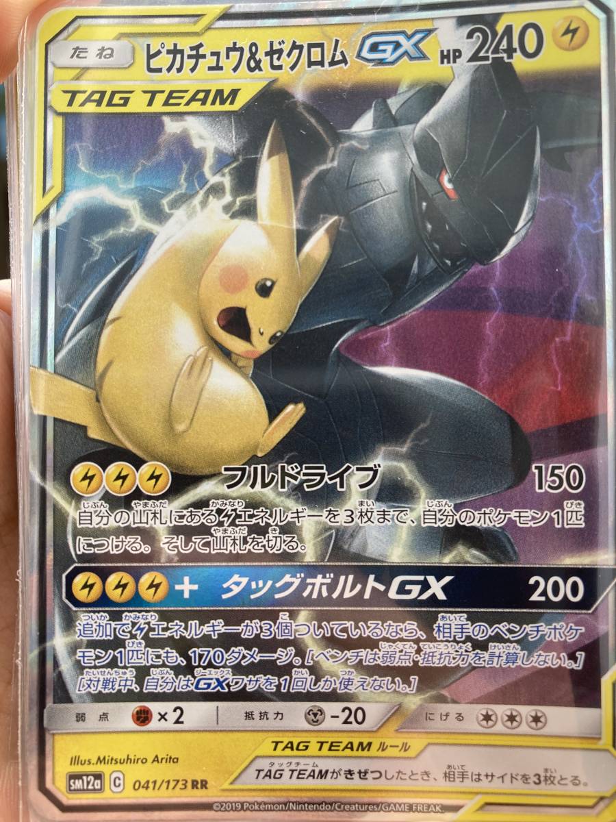 Paypayフリマ ポケモンカード ピカチュウ ゼクロムgx ポケカ タッグボルト ポケモンカードゲーム ウルトラシャイニー