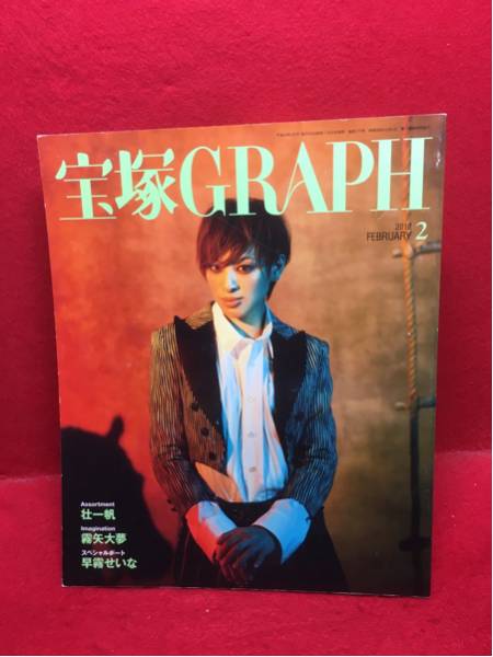 ▼宝塚GRAPH 2012 2月号『音月桂』壮一帆 早霧せいな霧矢大夢_画像1