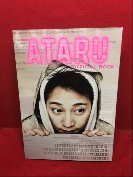 ▼ATARU OFFICIAL BOOK 中居正広 玉森裕太 光宗薫 栗山千明_画像1