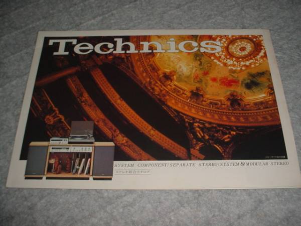  prompt decision!1974 year 11 month Technics stereo general catalogue 