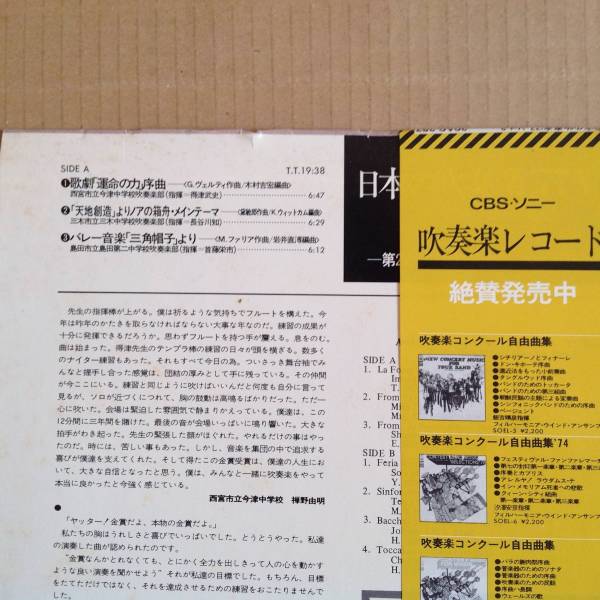 日本の吹奏楽 ’77 Vol.3 中古ＬＰ ノンクレーム・ノンリターン　吹奏楽コンクール_画像2