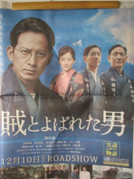 #.. newspaper # movie advertisement #2016/12/5[ sea ...... man ] Okada Jun'ichi 