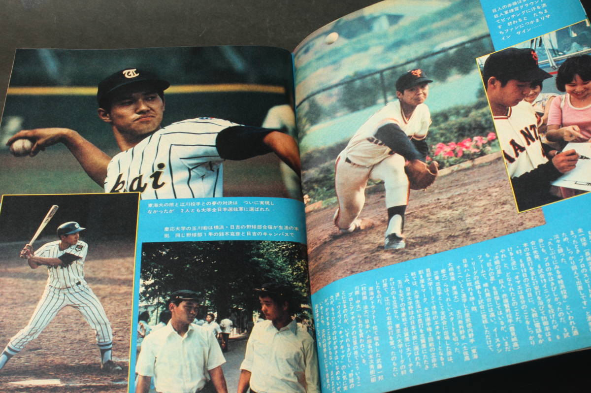 4391 Sunday Mainichi special increase .1977 year 7 month 20 day no. 59 times all country high school baseball . selection exhibition . number burn . youth, Koshien to road 41 district Koshien . light. representative . is 