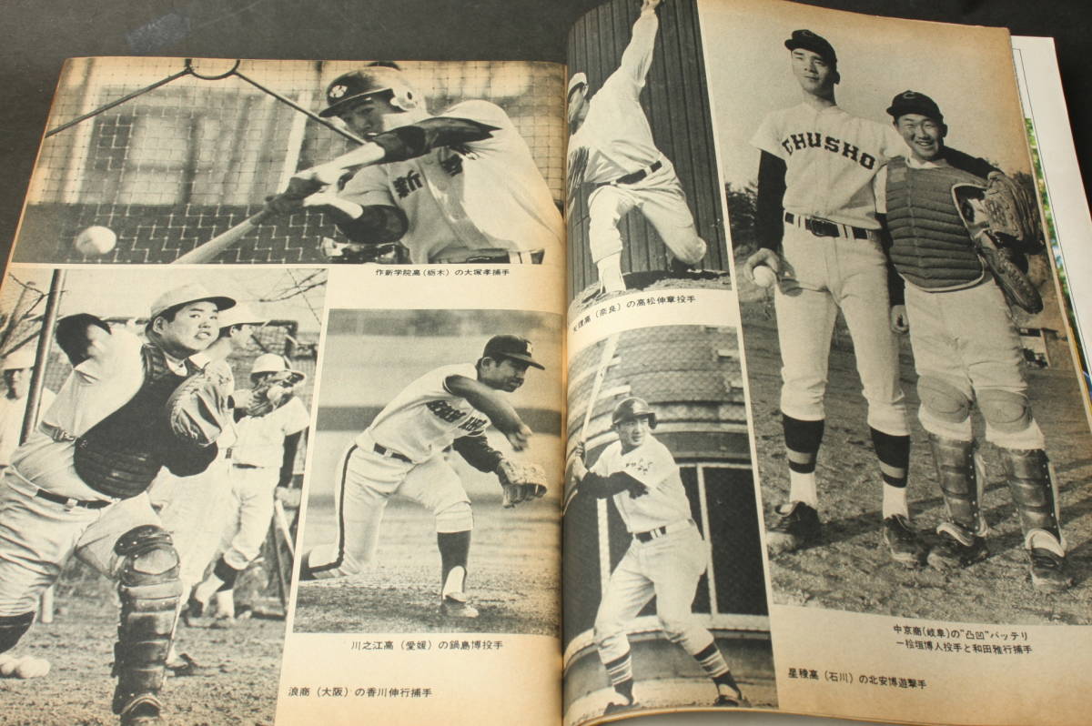 4393 サンデー毎日 臨時増刊 1979年3月20日 センバツ高校野球 第51回 30校の戦力 徹底分析と全選手名鑑_画像9