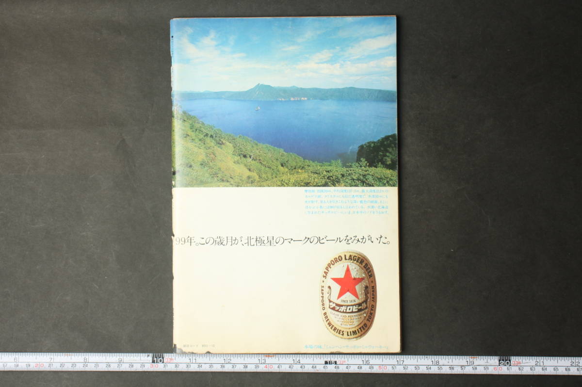 4829 information graph 1975 year autumn season number Tokyo six university baseball special collection god .. star Showa era 50 year 10 month 10 day issue 