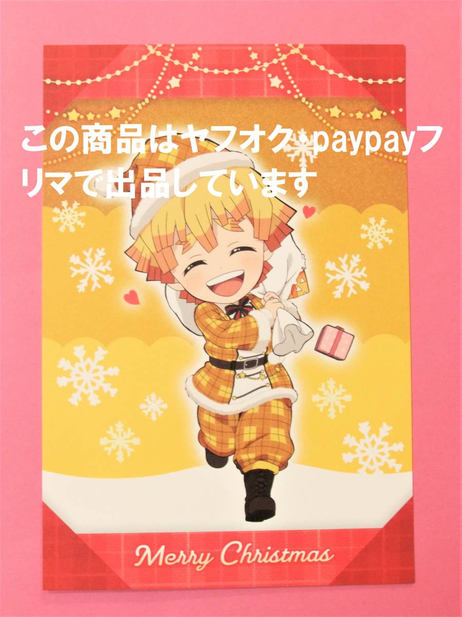 【送料込】鬼滅の刃 ufotable cafe クリスマス 2021 我妻善逸 ポストカード 鬼滅カフェ ポスカ ノベルティ 我妻 善逸_画像1