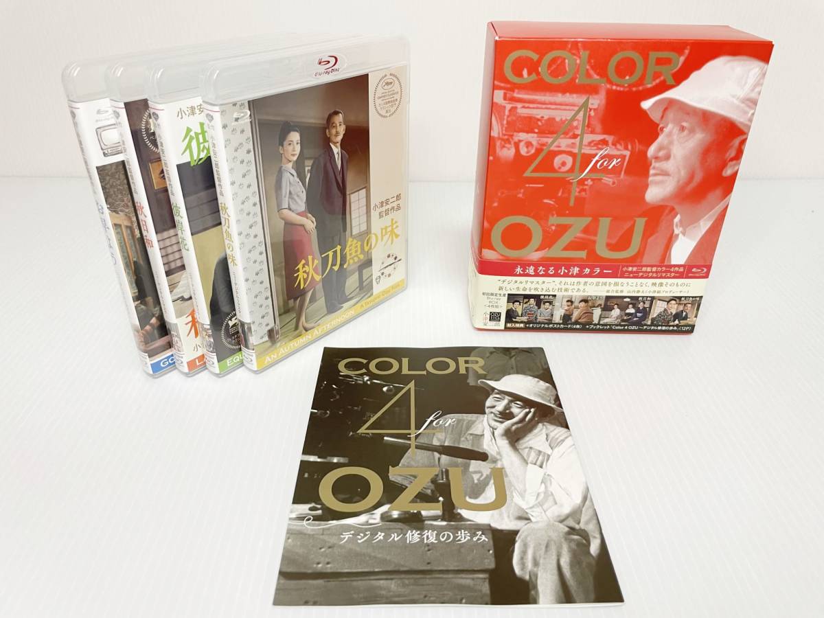 小津安二郎生誕110年 ニューデジタルリマスター 4 Color OZU~永遠