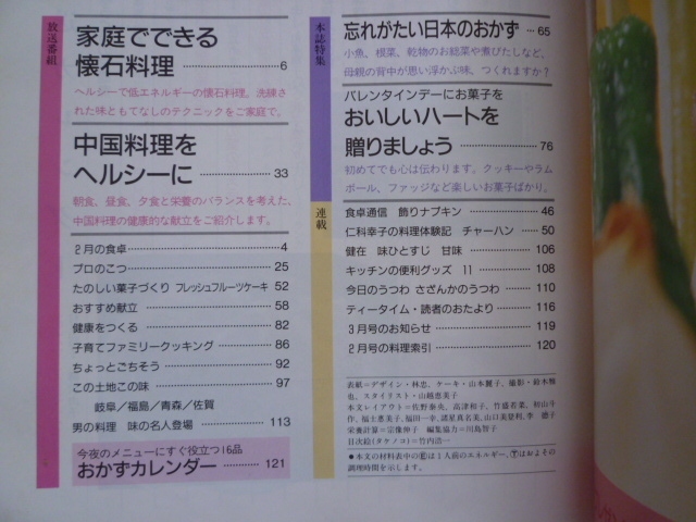 NHK きょうの料理 2冊セット 1991.2、6 中国料理をヘルシーに 家庭でできる懐石料理、忘れがたい日本のおかず あなたも漬物上手等_画像3