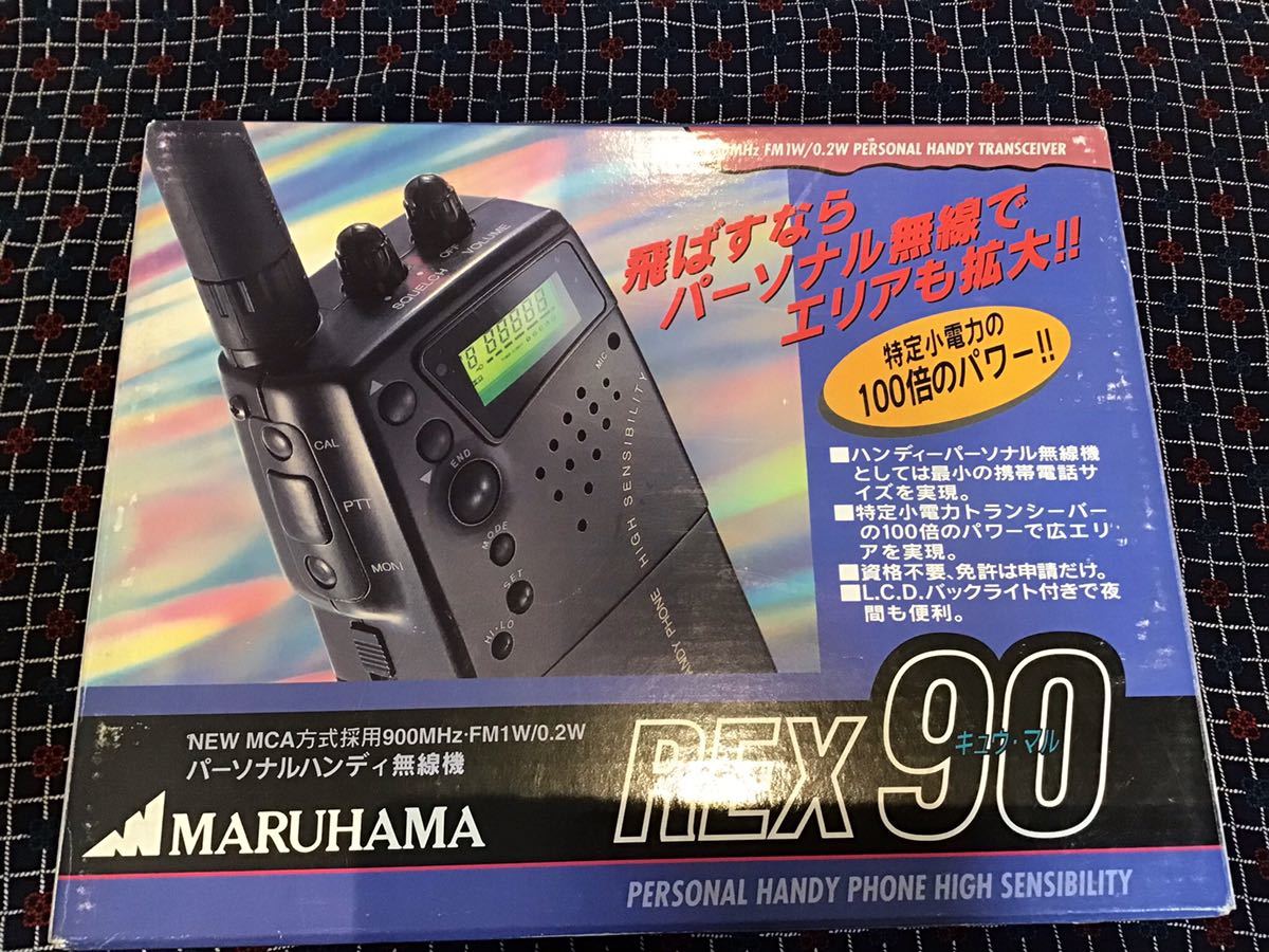 * beautiful goods MARUHAMA handy personal transceiver REX90 900MHz FM1W/0.2W MCA system corporation I to long ③*