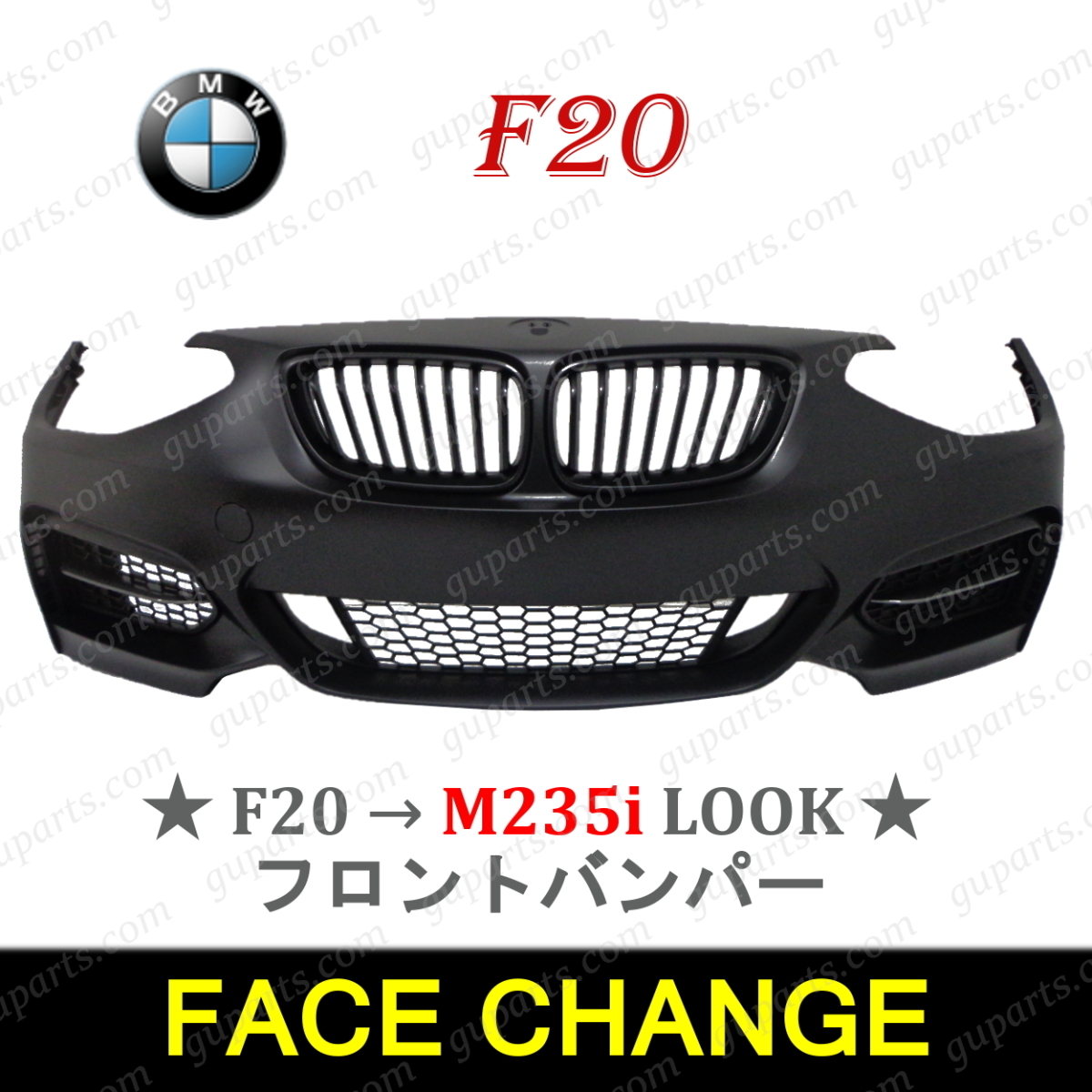 BMW 1 シリーズ F20 116i 120i M135i → F22 M235i LOOK フロント バンパー 51117292968 51110038871 51117292954 51110038863_画像1