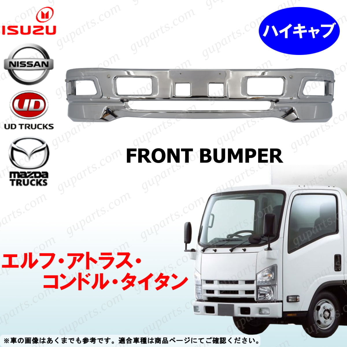 07 エルフ アトラス コンドル タイタン ハイキャブ エアダム フロント バンパー メッキ NMR NMS NLS NLR ALR ALS AMR BLR BMR LLR LLS LMR_画像1