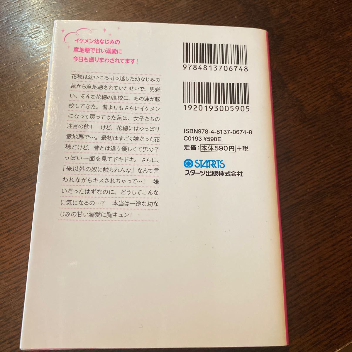 恋する君の可愛いつよがり。 /綺世ゆいの               俺が意地悪するのはお前だけ。/善生茉由佳