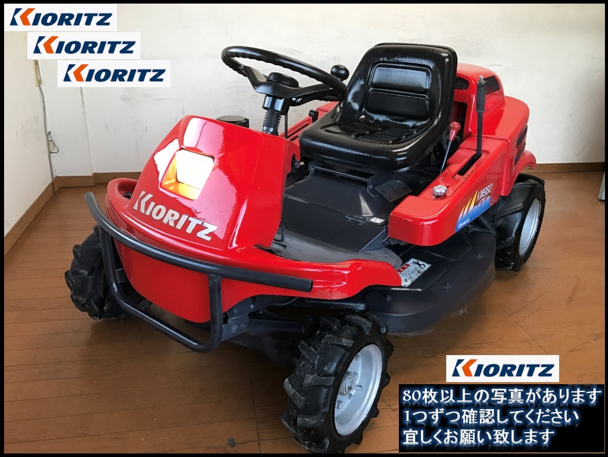 共立 KM960 乗用草刈機HST 18馬力 KIORITZ KM960 刈り幅：96cm HST無段変速 刈高：10～70mm（無段階） (良好 実働)【美車】(安い送料)_画像3